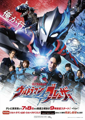 ※画像は『ウルトラマンブレーザー』公式ツイッター『@ultraman_series』より