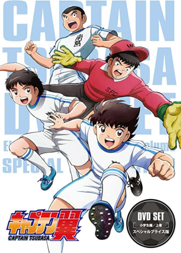 『キャプテン翼』DVD SET~小学生編 上巻~（ワーナー・ブラザース・ホームエンターテイメント）