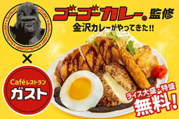 「ゴーゴーガストカレー」販売