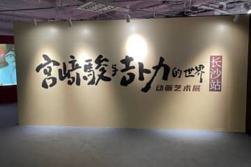 18日、中国メディアの瀟湘晨報は宮崎駿監督の最新作「君たちはどう生きるか」について、「口コミは両極化、ジブリ作品で最も深い作品と考える人も」と題する記事を掲載した。