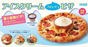 ピザとアイスクリームをドッキングさせた冒険メニューが夏期限定で登場