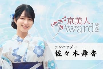  ＝LOVE 佐々木舞香、＜京美人Award 2024＞応援アンバサダー就任！ 【コメントあり】