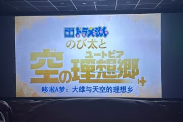 台湾で「映画ドラえもん のび太と空の理想郷」が大ヒットを記録している。