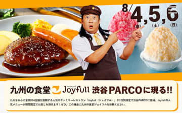 九州の人気ファミレス「ジョイフル」が渋谷PARCOに期間限定で出店