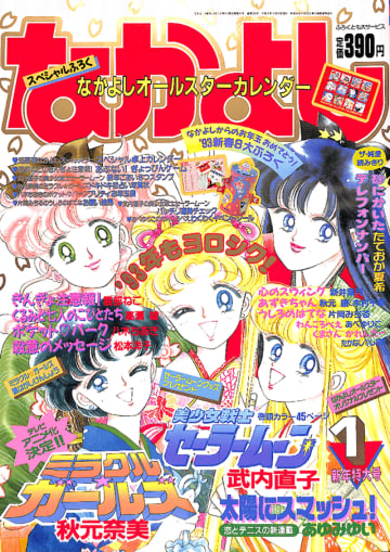 画像は『なかよし』1993年1月号 (C)2008-2015 Kodansha Ltd. All Rights Reserved.