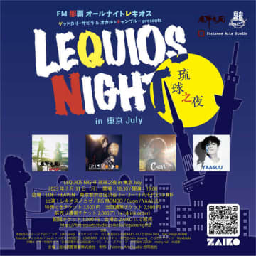 『LEQUIOS NIGHT 琉球之夜 in 東京July』