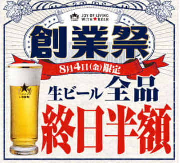 生ビールが終日・全品半額になる「創業祭」