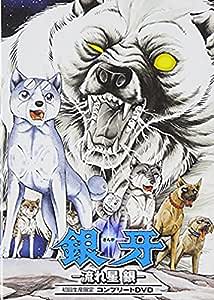 『銀牙-流れ星 銀-』コンプリートDVD（TOEI COMPANY,LTD.(TOE)(D)）