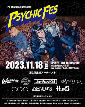 『PSYCHIC FES』