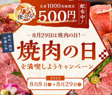 焼肉の日