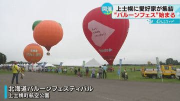 北海道の大空に５０機以上のバルーン　「気持ちよく飛べた」国内最初の熱気球大会が始まる