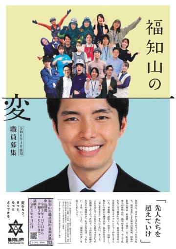 明智光秀のそっくりさんに選ばれた秋山さんが登場する福知山市職員募集用ポスター（市提供）