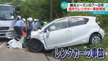 北海道の道路に不慣れなドライバー　レンタカーの事故が増加　警察が速度違反を取り締まり