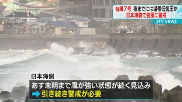 台風７号接近　強い風に不安定な天候　倒木などの被害も　あす未明まで警戒　北海道