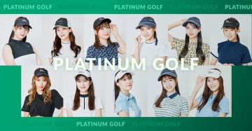  プラチナムプロダクション所属ゴルフ女子チーム『PLATINUM GOLF』公式サイト、YouTubeチャンネル、SNS開設！