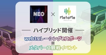 メタバース空間とリアル会場が連動―レーシングeスポーツ観戦イベントを10月に開催