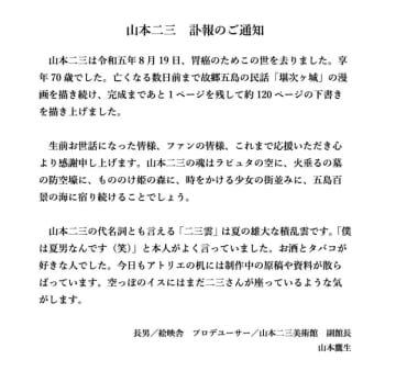 美術監督・山本二三さん死去