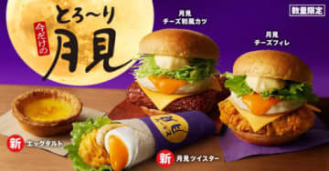 KFCの「月見」メニューが今年も登場