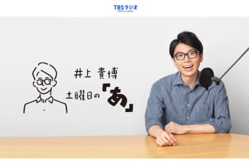 井上アナの冠番組『土曜日の「あ」』のWEBサイトより