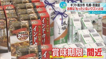 食品ロス削減“もったいないワゴン”約５００種類の食品が大特価「すごくありがたい」札幌で開催