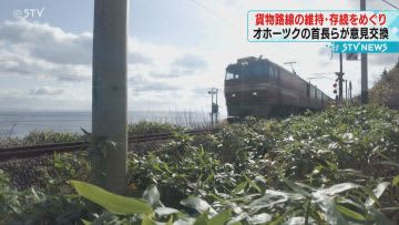 「国が責任を」北海道の首長が集合・どうする“タマネギ列車”鉄道貨物輸送は日本全国の問題