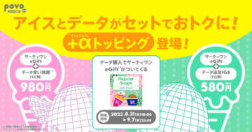 別々に購入するより200円相当お得！