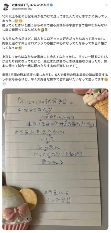 近藤沙瑛子（#ババババンビ）公式X（Twitter）より