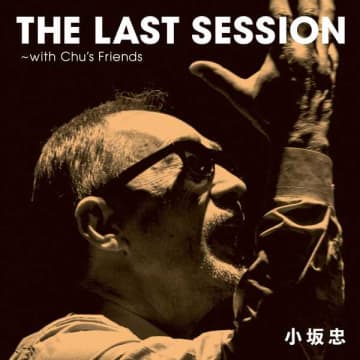 『THE LAST SESSION～with Chu’s Friends』