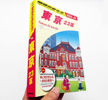 『地球の歩き方』シリーズに、ついに『東京23区版』が登場しました