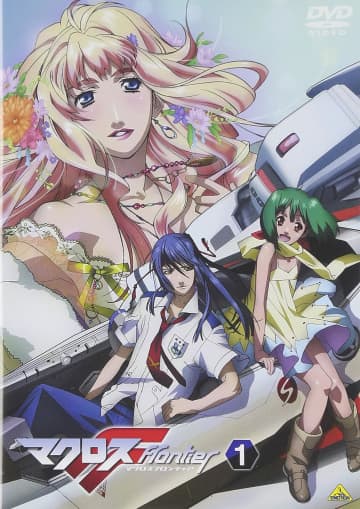 マクロスF (フロンティア) 1 [DVD] (バンダイビジュアル)