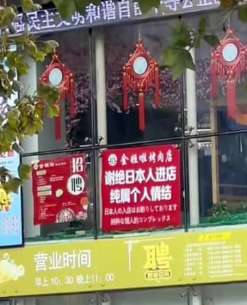 中国・遼寧省大連市の焼肉店が「日本人の入店お断り」と書かれた横断幕を掲げ、当局に撤去を指示された。