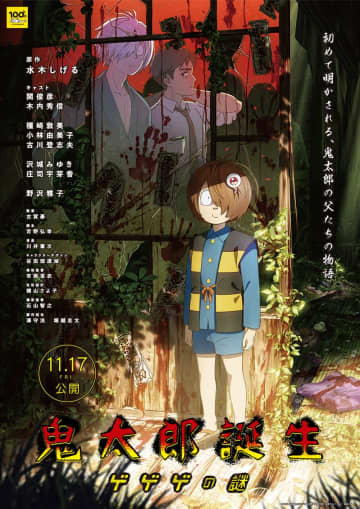 映画『鬼太郎誕生 ゲゲゲの謎』の新ビジュアル （C）映画「鬼太郎誕生 ゲゲゲの謎」製作委員会