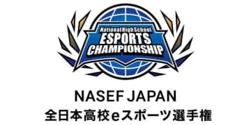 「NASEF JAPAN 全日本高校eスポーツ選手権」、NTTeスポーツとの共催＆大会ロゴが決定―9/6よりエントリー受付開始