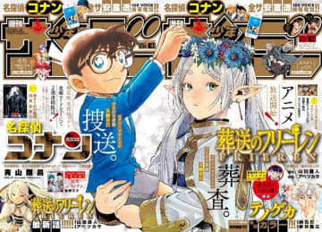 「週刊少年サンデー」41号と42号の“つながる”表紙（C）青山剛昌／小学館（C）山田鐘人・アベツカサ／小学館