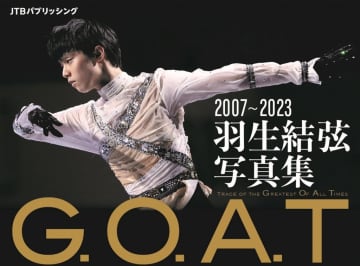 『G.O. A.T 2007～2023　羽生結弦写真集』（JTBパブリッシング刊）より