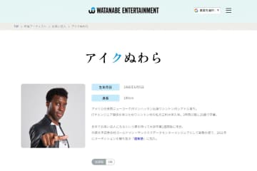 （ワタナベエンターテインメント公式サイトより）