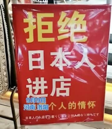 中国メディアによると、中国中部、河南省洛陽市の景勝区付近にある漢服店が店先に「日本人の入店お断り」という意味の中国語で書かれた看板を出し、ネット上で物議を醸してるという。