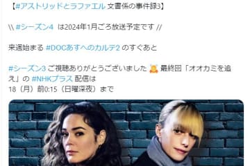 「NHKドラマ」公式Twitterアカウントより