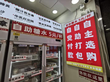 江蘇省南京市のにぎやかな商業エリアに「ドリンク・スイーツの無人販売店」がいくつか登場し、じわじわと人気を集めている