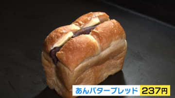 Akari Bakery　人気のあんバターブレッド