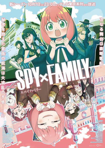 キービジュアル - （C）遠藤達哉／集英社・SPY×FAMILY製作委員会