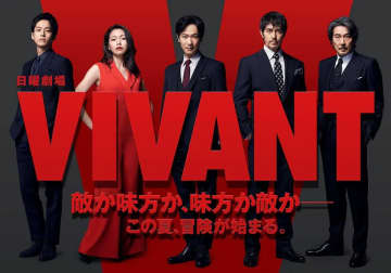 TBS日曜劇場「VIVANT」公式サイトより