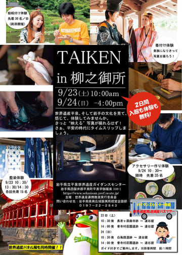 ＴＡＩＫＥＮｉｎ柳之御所のチラシ