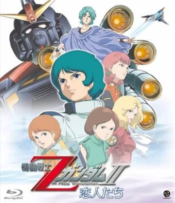 Blu-ray版『機動戦士ZガンダムII -恋人たち-』