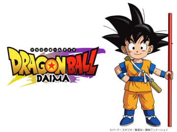 完全新作アニメシリーズ『ドラゴンボールDAIMA（ダイマ）』2024年秋、世界展開決定（C）バード・スタジオ／集英社・東映アニメーション