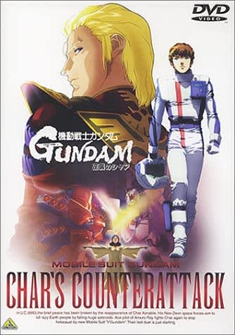 DVD版『機動戦士ガンダム 逆襲のシャア』