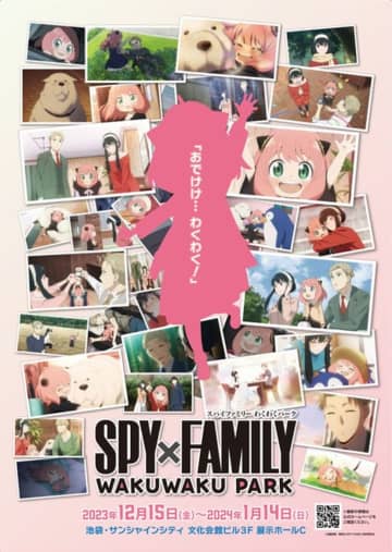 「『SPY×FAMILY』わくわくパーク」©遠藤達哉／集英社・SPY×FAMILY製作委員会