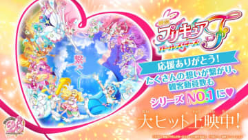 映画『プリキュア』動員数シリーズ1位（C）2023 映画プリキュアオールスターズＦ製作委員会