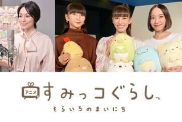 初のテレビアニメ化となる『アニメ すみっコぐらし そらいろのまいにち』（全5話）日本テレビ系にて10月26日から放送。ナレーションを担当する本上まなみ、Perfume（かしゆか、あ～ちゃん、のっち）