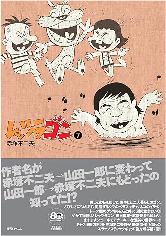 レッツラゴン 7 (Fukkan.com)／復刊ドットコム